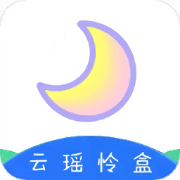 云瑶怜盒app官方版