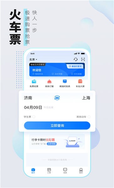 高旅纵横app极速版