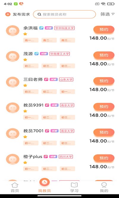 小桔子家辅官方版(改名九采惠)