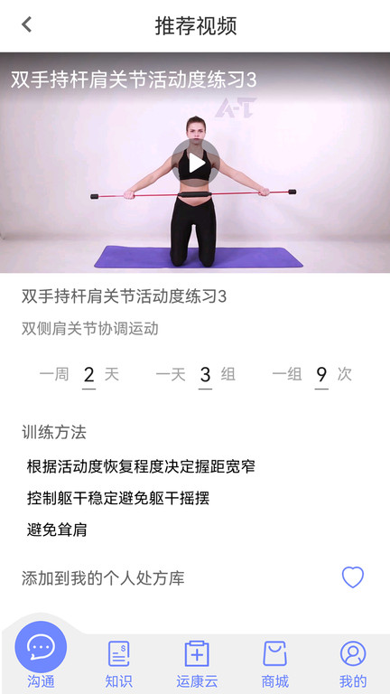 at运康云中心app