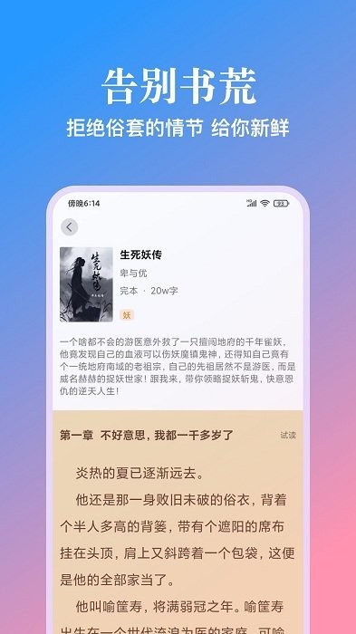 西柚阅读小说app官方版