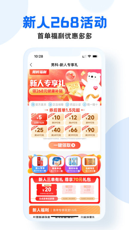 男科网上药店官方版