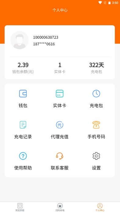 蜜蜂充电助手app
