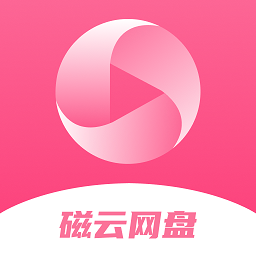 磁云网盘app v1.3安卓版