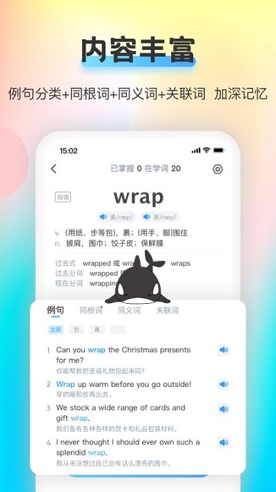 海词王英语免费版