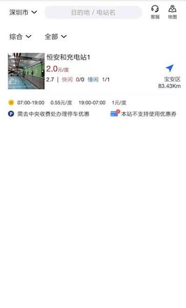 协行充电手机版