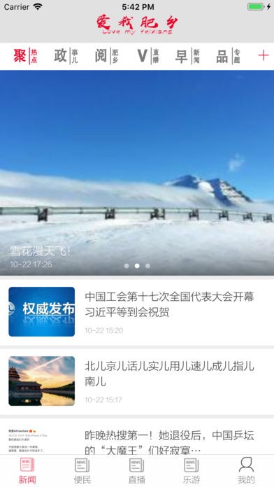 爱我肥乡官方版