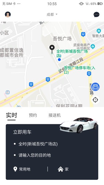 車馬出行官方版