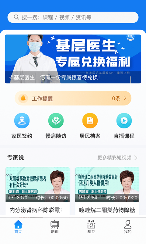 掌上医讯基层版官方版