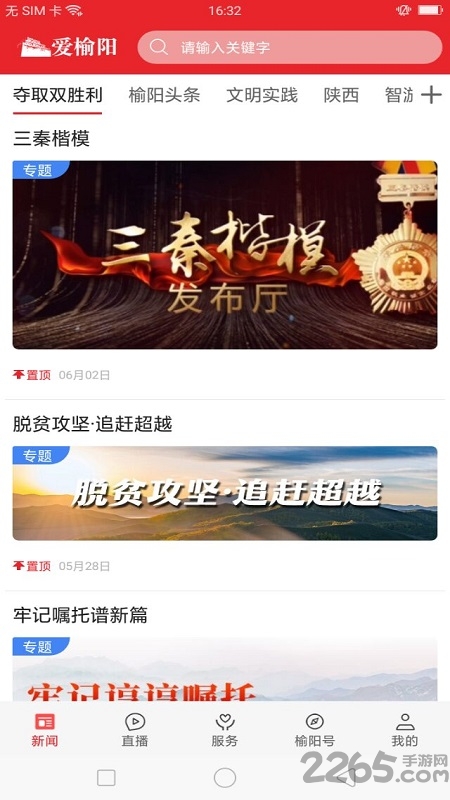 爱榆阳手机app