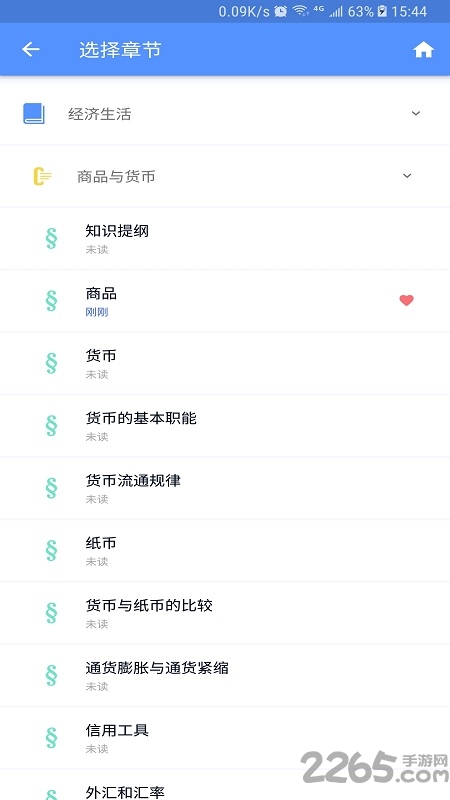 高中政治大全软件