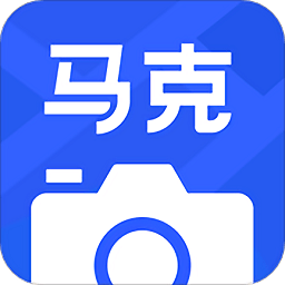 马克水印相机app官方版(改名马克相机) v10.1.5安卓手机版安卓版
