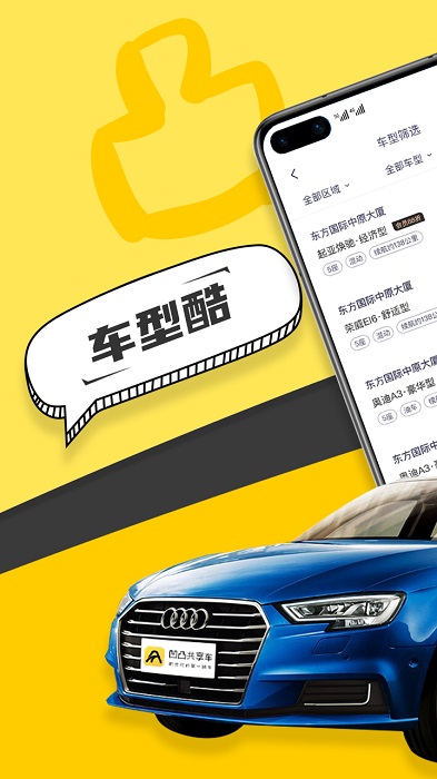 凹凸共享车app手机版