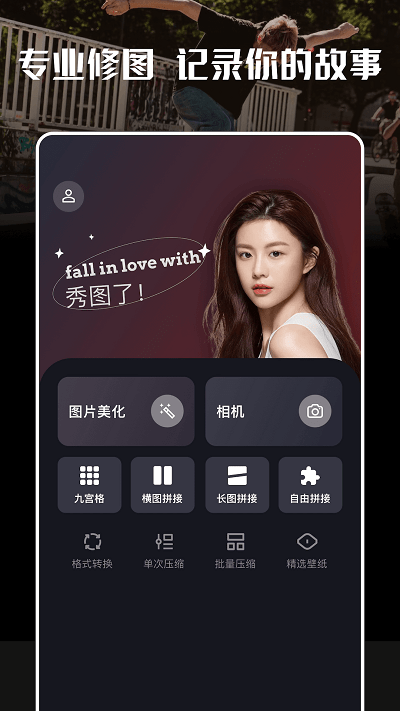 人像修图app