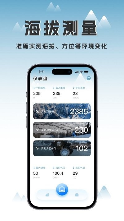 海拔地图海拔相机app(又名为实时高度表)