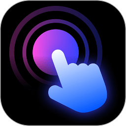 自动点击器app(又名手机连点器) v1.0.2安卓版