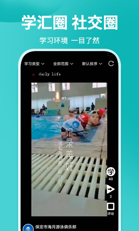 学汇学会app