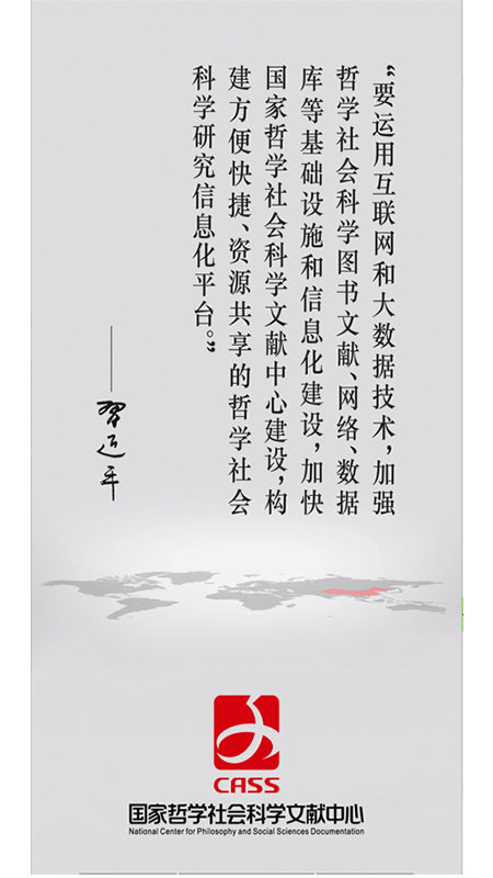 国家哲学社会科学文献中心app最新版