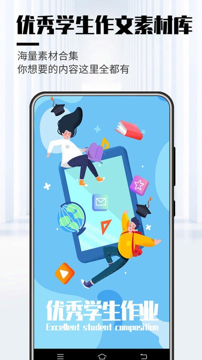 优秀学生作文app