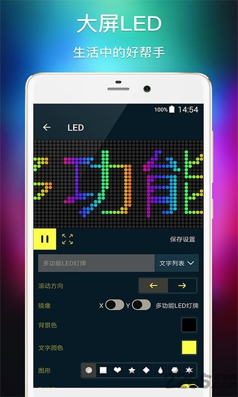 多功能led灯牌手机版