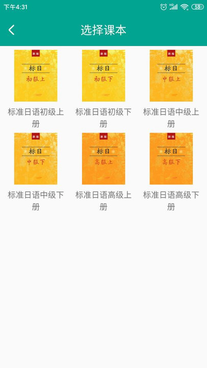 爱语吧日语听力官方版