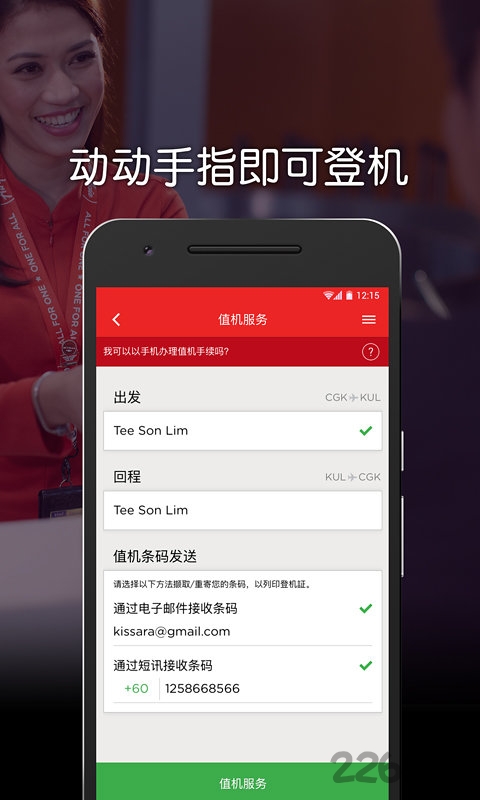 airasia亚航官方版