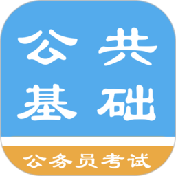 公共基础知识题库app v1.8.221014安卓版