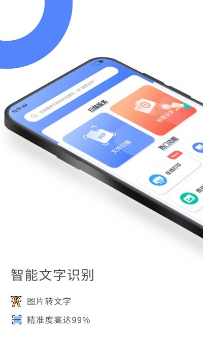 扫描大师ocr软件