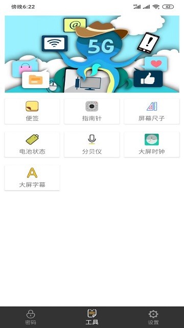 万能密码app