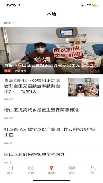 青岛首页新闻app