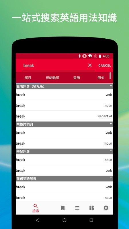 牛津英汉辞书app