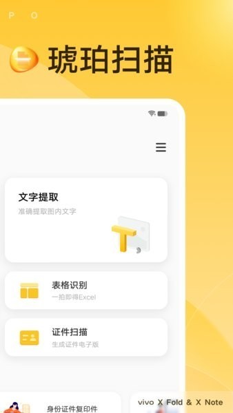 琥珀扫描软件(Hupo scanner)