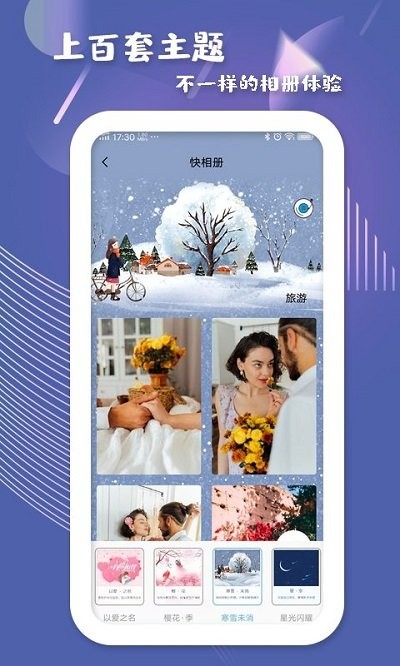 快相册app