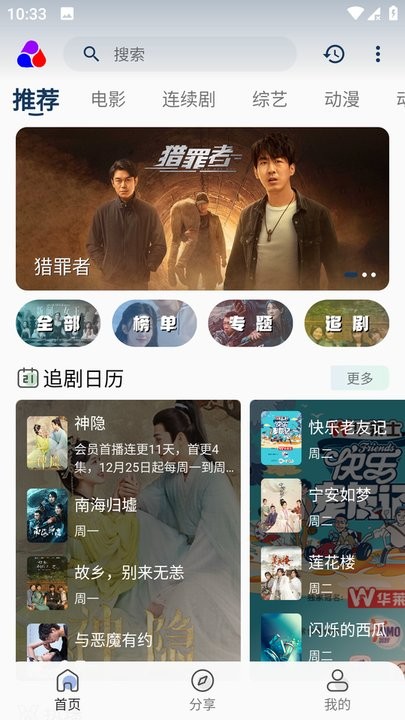 乐享视界手机客户端