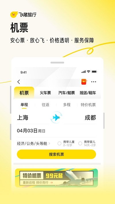 飞猪购票app(改名飞猪旅行)