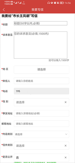 成都市人民政府网络理政平台市民版