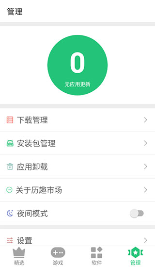 历趣市场官方版