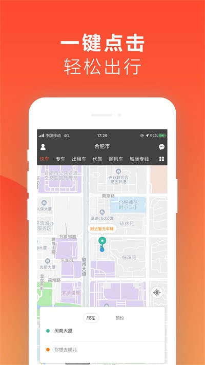 红城约车最新版