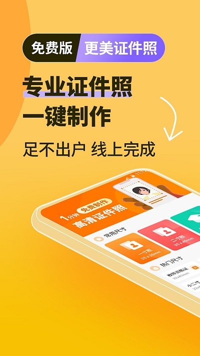 证件照快速一键制作app