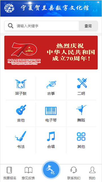 文化贺兰手机版