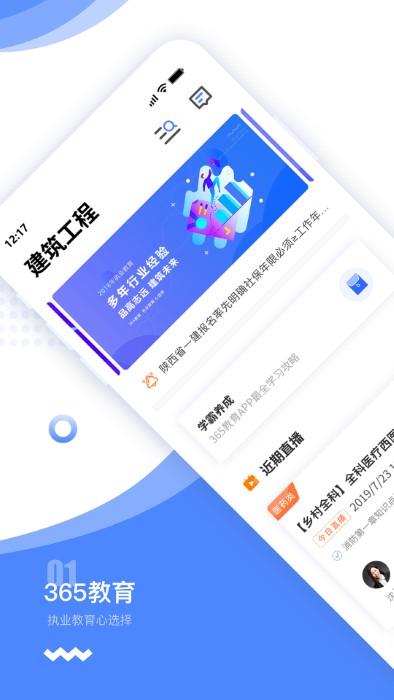 365教育官方版