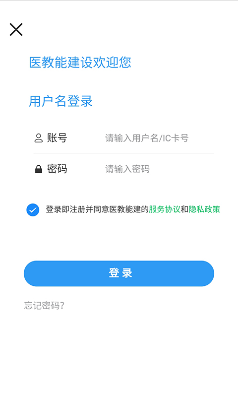 医教能建手机版