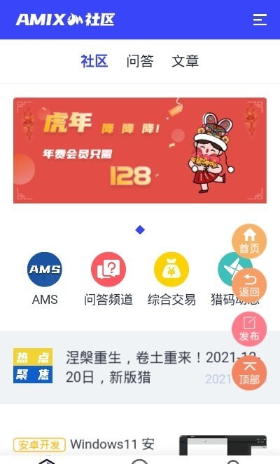 amix社区app