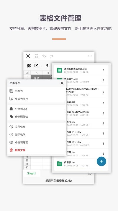 excel表格编辑手机版app