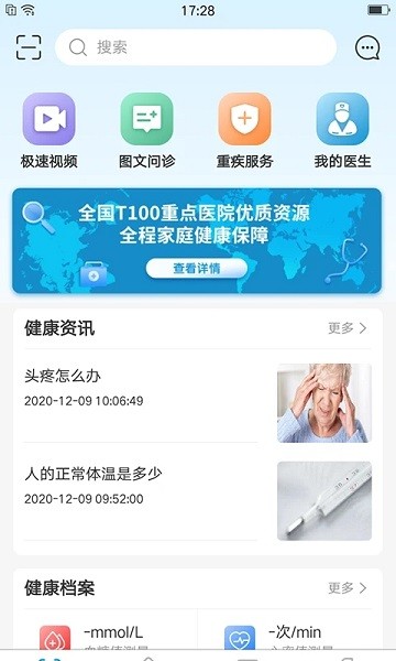 讯辉健康官方版app