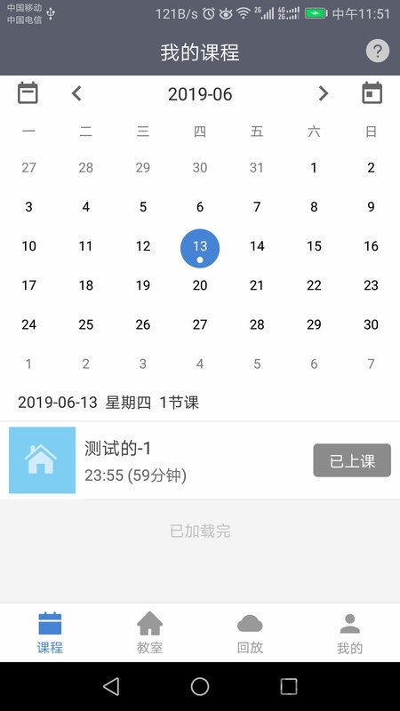 开课云手机版软件