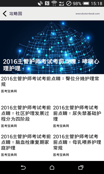 主管护师考试医考宝典最新版