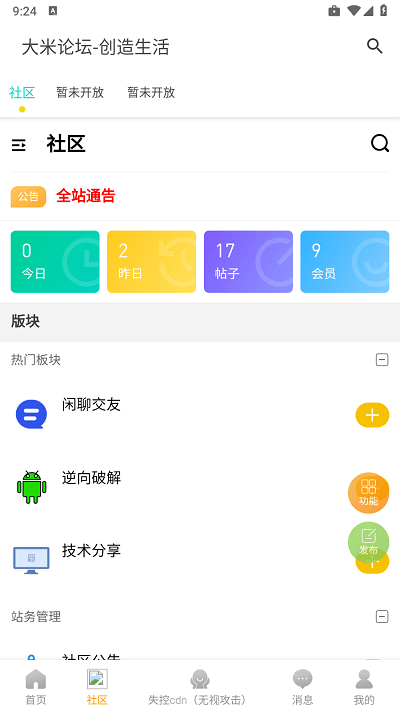 大米论坛app