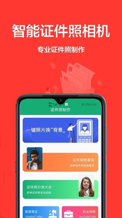 手机证件照相机app