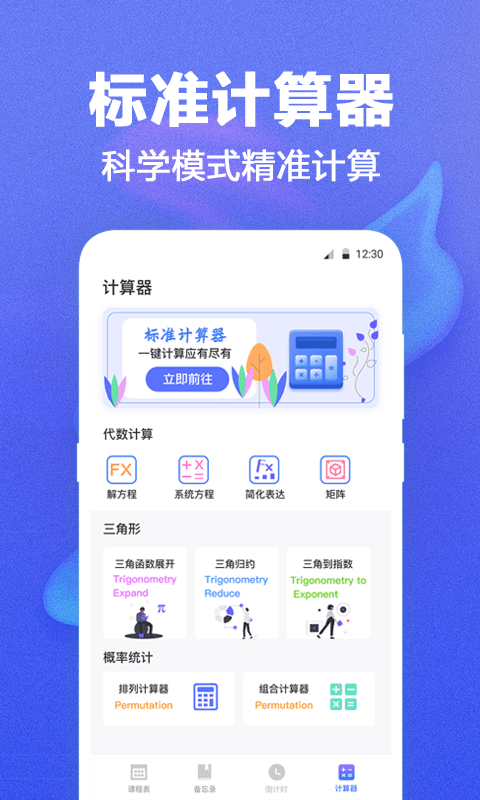 课程表app